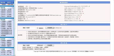 网趣网上购物系统html静态版v2009的界面预览