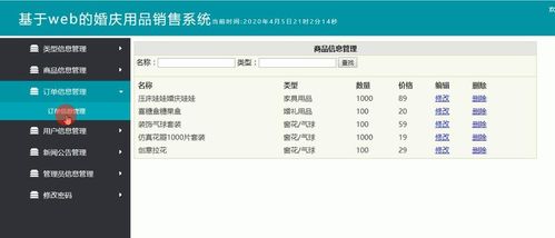 计算机毕业设计java jsp婚庆用品销售购物网站 源码 系统 mysql数据库 lw文档