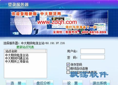 中大期货商品交易软件 中大期货商品和期权网上行情系统 1.97.1.2官方版下载