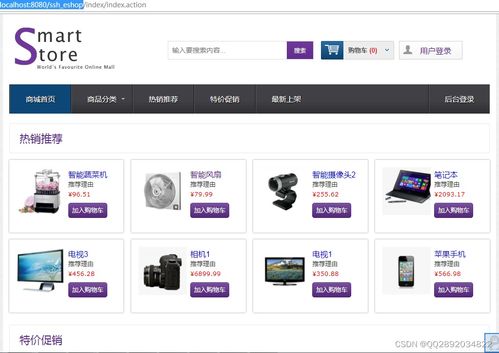 基于ssh开发网上电器 购物商城 销售系统