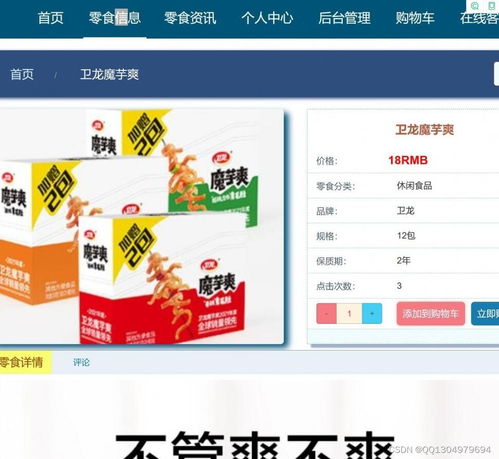 python vue网上零食购物商城网站系统cr443